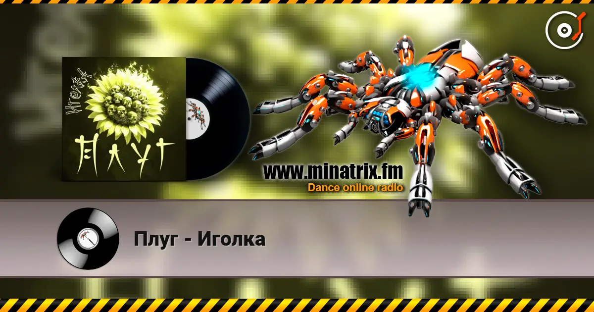 Плуг - Иголка écouter en ligne en haute qualité | Minatrix.FM