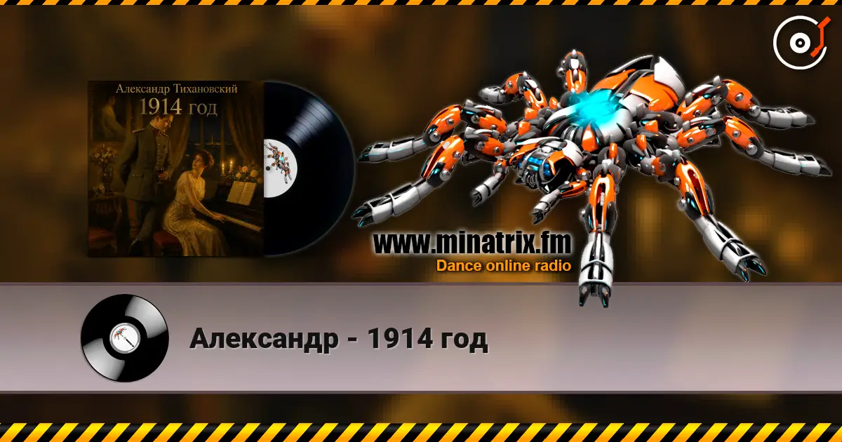 Александр - 1914 год écouter en ligne en haute qualité | Minatrix.FM