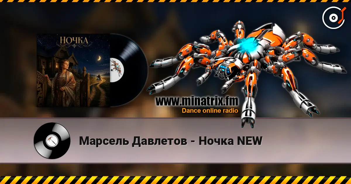 Марсель Давлетов - Ночка NEW écouter en ligne en haute qualité | Minatrix.FM