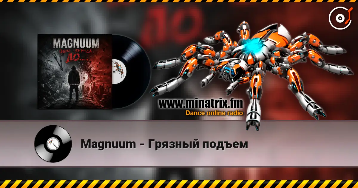 Magnuum - Грязный подъем écouter en ligne en haute qualité | Minatrix.FM