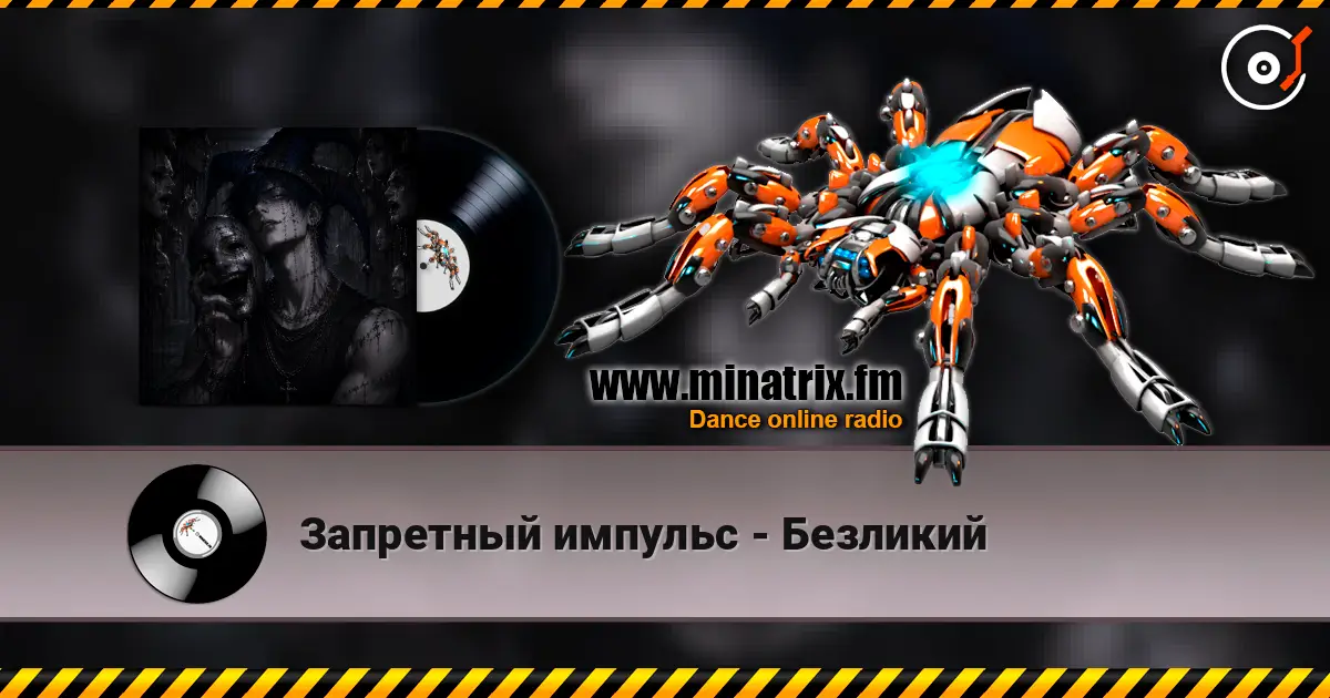 Запретный импульс - Безликий écouter en ligne en haute qualité | Minatrix.FM