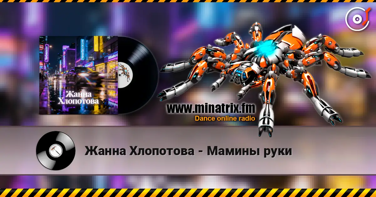 Жанна Хлопотова - Мамины руки écouter en ligne en haute qualité | Minatrix.FM