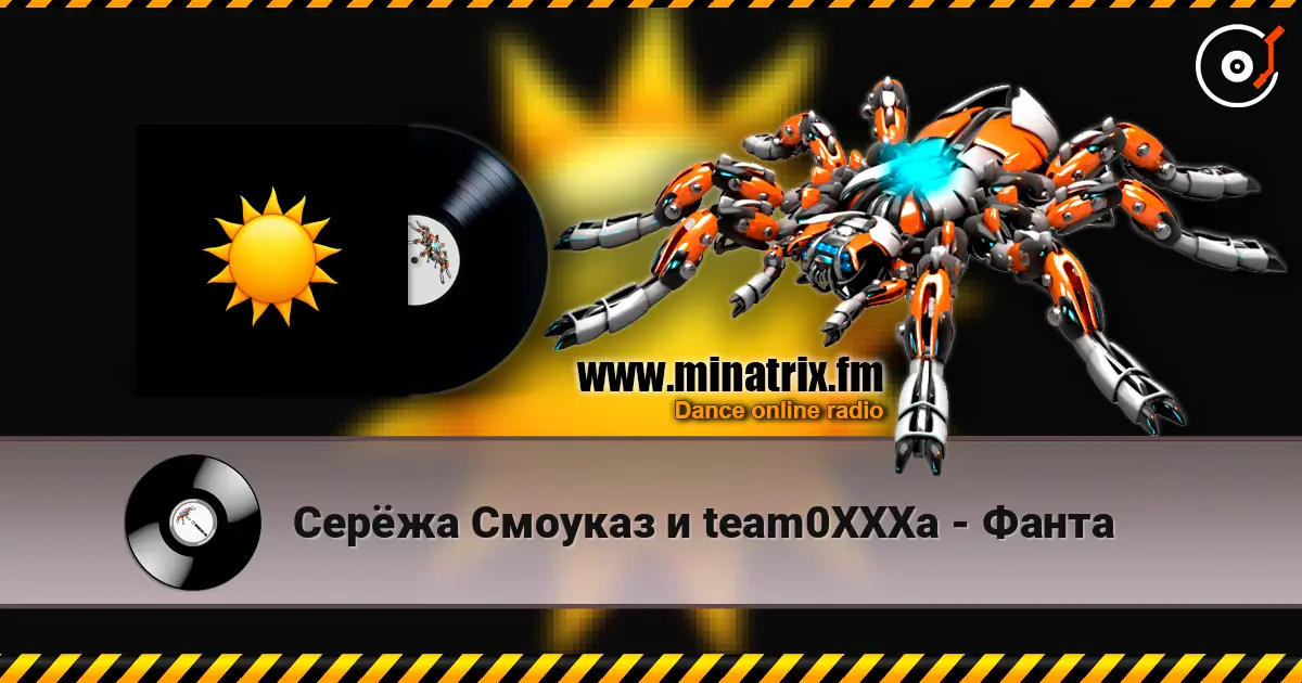 Серёжа Смоуказ и team0XXXa - Фанта écouter en ligne en haute qualité | Minatrix.FM