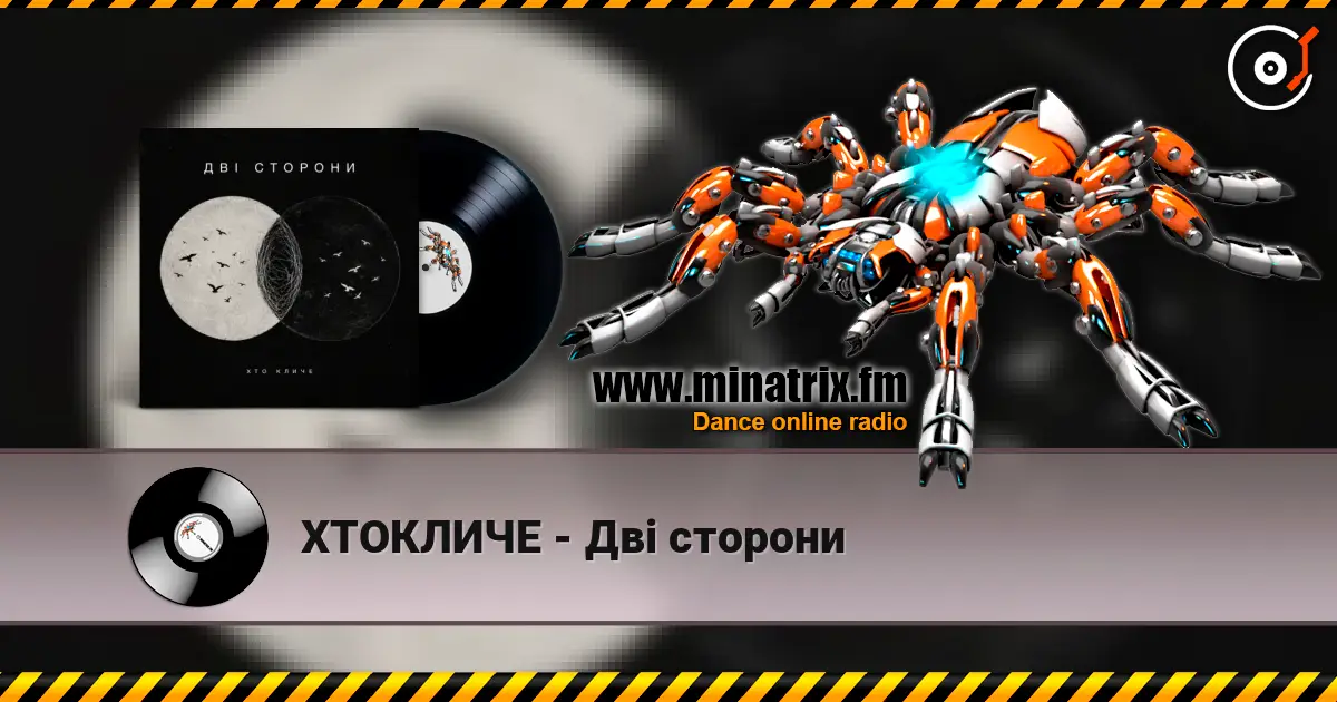 ХТОКЛИЧЕ - Дві сторони écouter en ligne en haute qualité | Minatrix.FM