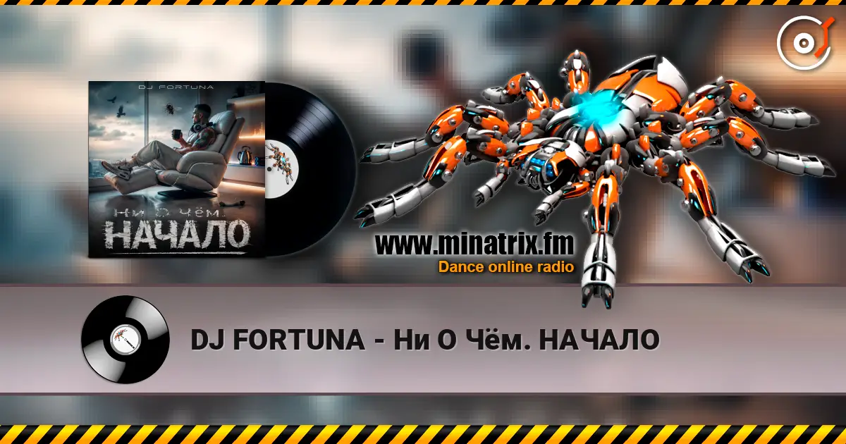 DJ FORTUNA - Ни О Чём. НАЧАЛО écouter en ligne en haute qualité | Minatrix.FM