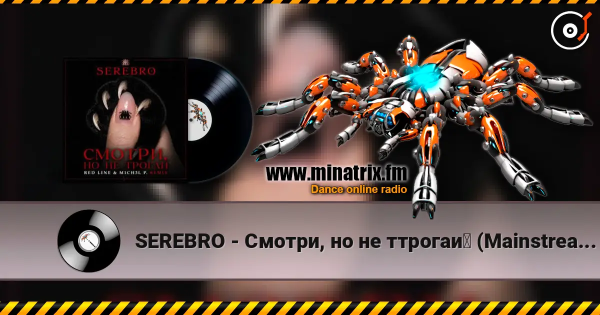 SEREBRO - Смотри, но не ттрогай (Mainstream Mix) écouter en ligne en haute qualité | Minatrix.FM