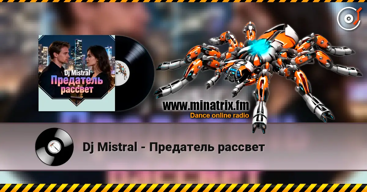 Dj Mistral - Предатель рассвет écouter en ligne en haute qualité | Minatrix.FM