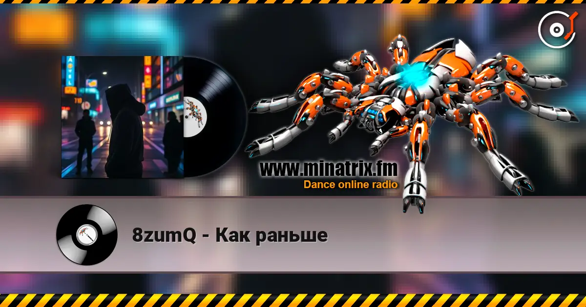 8zumQ - Как раньше écouter en ligne en haute qualité | Minatrix.FM