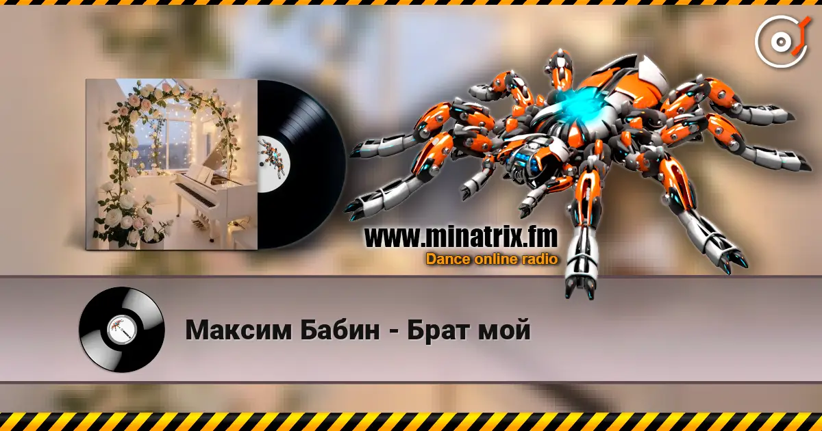 Максим Бабин - Брат мой écouter en ligne en haute qualité | Minatrix.FM