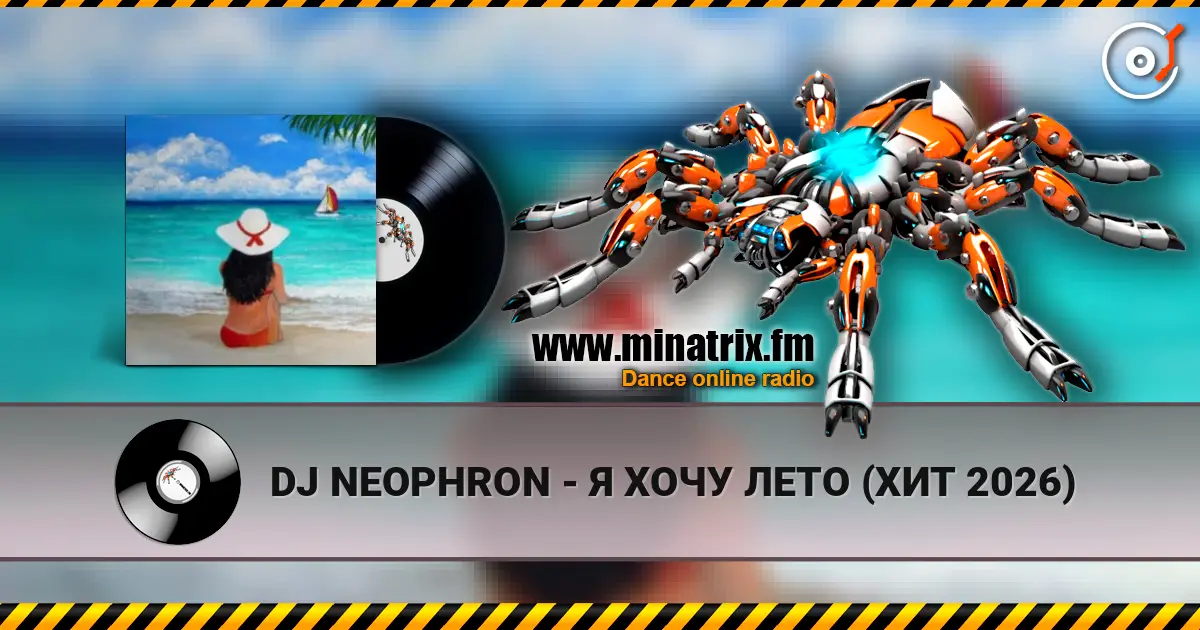 DJ NEOPHRON - Я ХОЧУ ЛЕТО (ХИТ 2026) écouter en ligne en haute qualité | Minatrix.FM