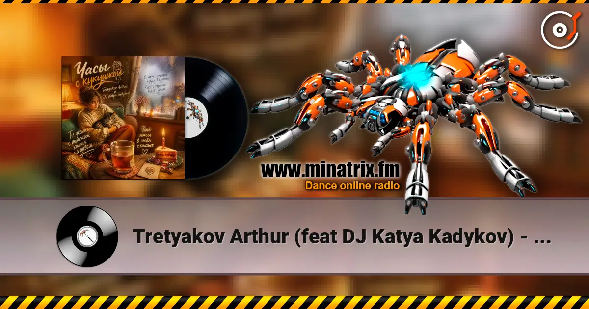 Tretyakov Arthur (feat DJ Katya Kadykov) - Часы с кукушкой écouter en ligne en haute qualité | Minatrix.FM