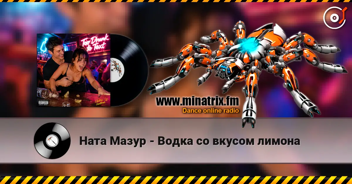 Ната Мазур - Водка со вкусом лимона écouter en ligne en haute qualité | Minatrix.FM