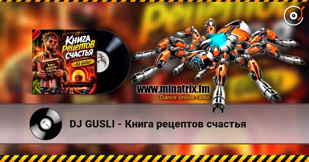 DJ GUSLI - Книга рецептов счастья écouter en ligne en haute qualité | Minatrix.FM