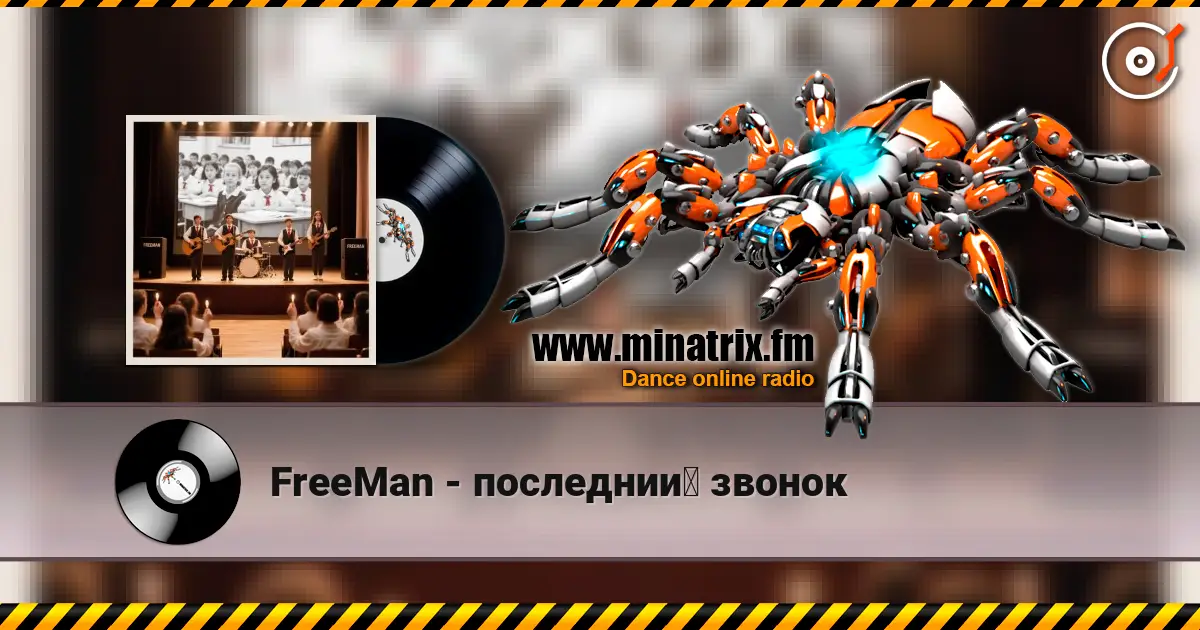 FreeMan - последний звонок écouter en ligne en haute qualité | Minatrix.FM