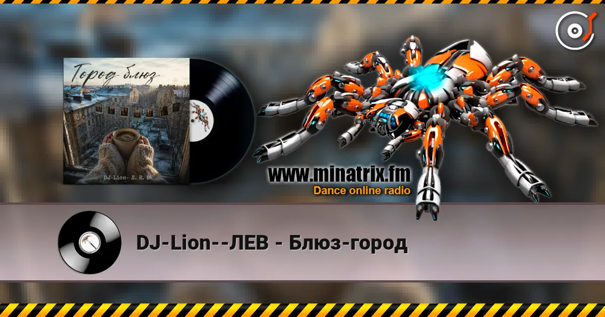 DJ-Lion--ЛЕВ - Блюз-город écouter en ligne en haute qualité | Minatrix.FM