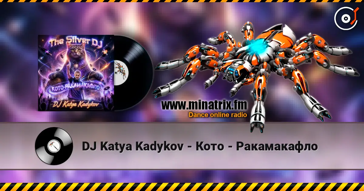 DJ Katya Kadykov - Кото - Ракамакафло écouter en ligne en haute qualité | Minatrix.FM
