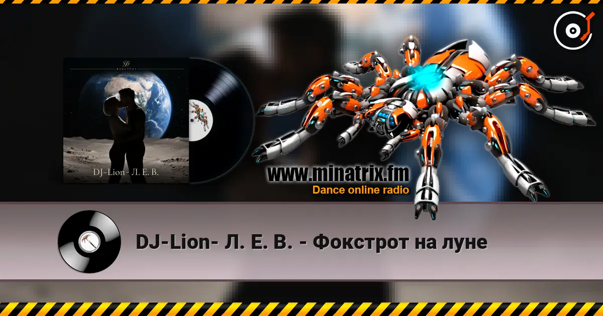 DJ-Lion- Л. Е. В. - Фокстрот на луне écouter en ligne en haute qualité | Minatrix.FM