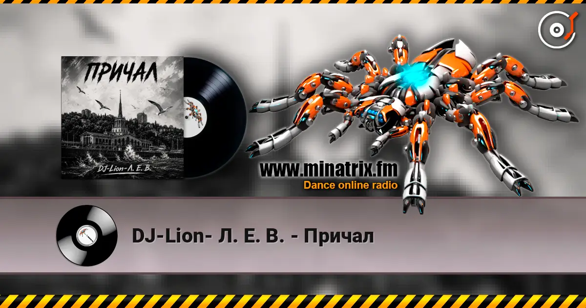 DJ-Lion- Л. Е. В. - Причал écouter en ligne en haute qualité | Minatrix.FM