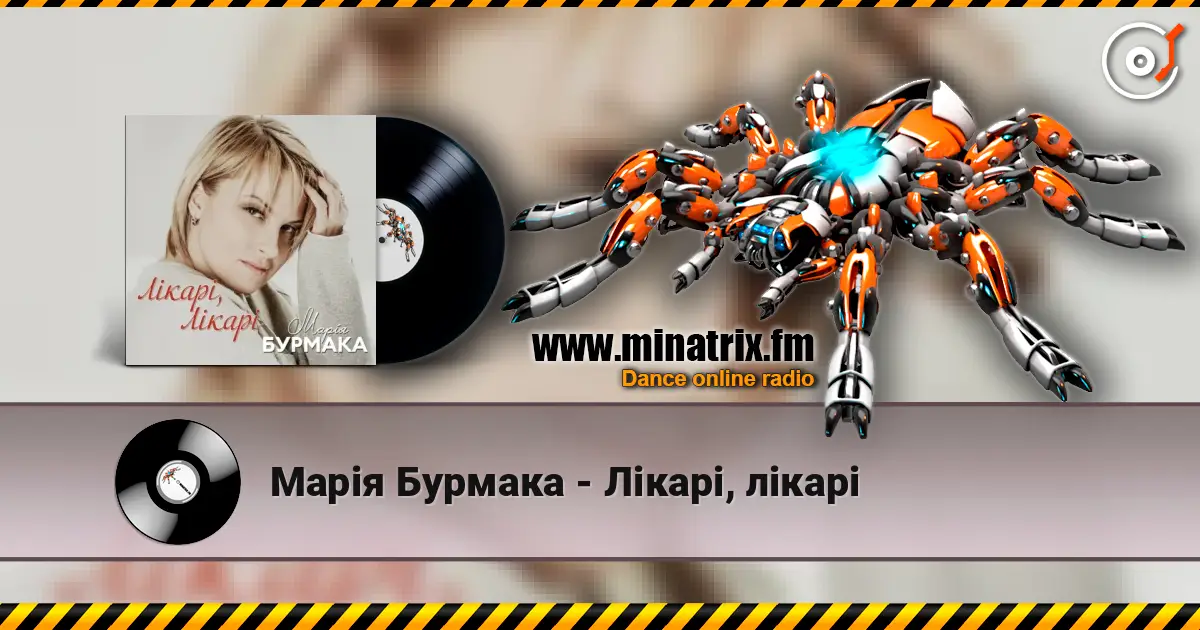 Марія Бурмака - Лікарі, лікарі écouter en ligne en haute qualité | Minatrix.FM