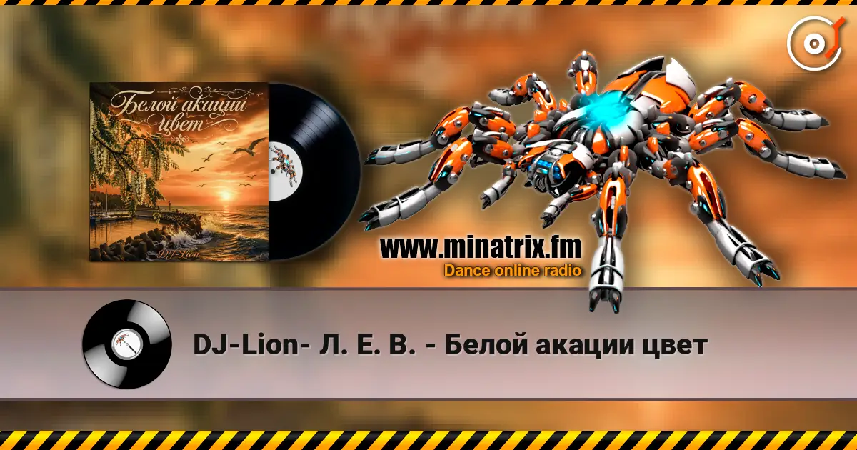 DJ-Lion- Л. Е. В. - Белой акации цвет écouter en ligne en haute qualité | Minatrix.FM