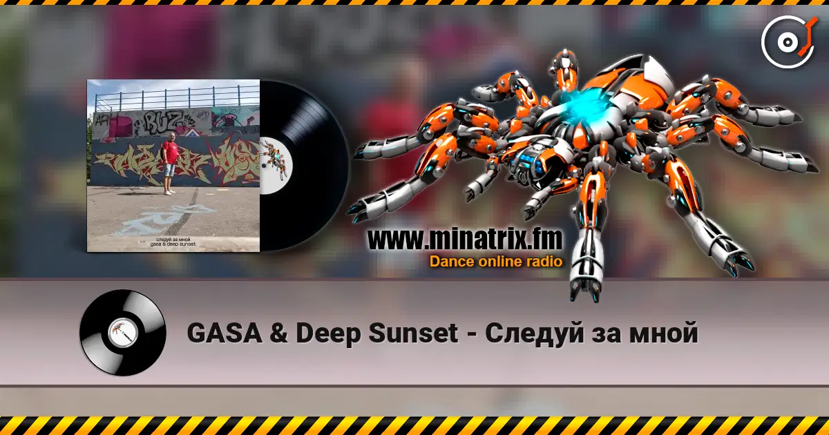 GASA & Deep Sunset - Следуй за мной écouter en ligne en haute qualité | Minatrix.FM