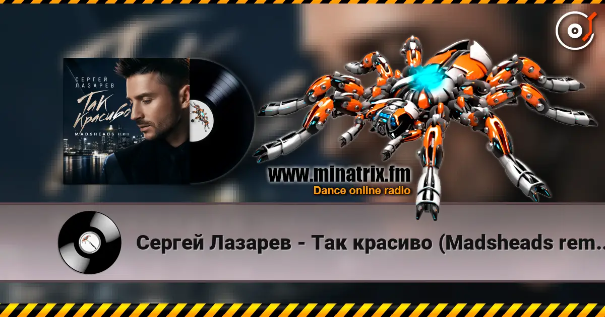 Сергей Лазарев - Так красиво (Madsheads remix) écouter en ligne en haute qualité | Minatrix.FM