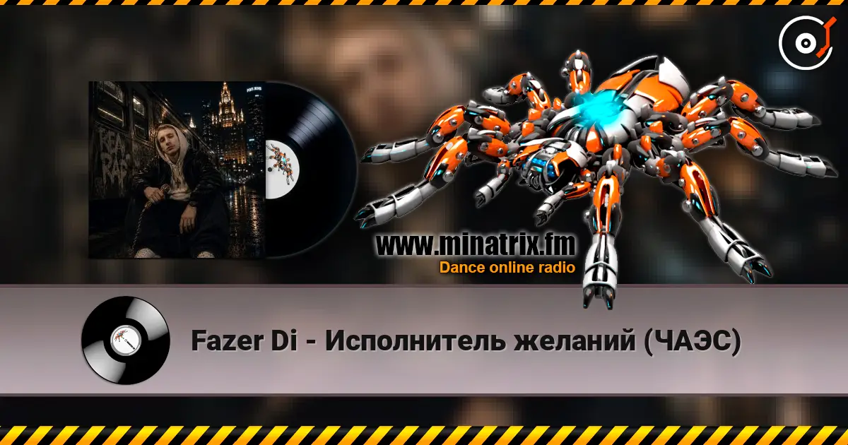 Fazer Di - Исполнитель желаний (ЧАЭС) écouter en ligne en haute qualité | Minatrix.FM