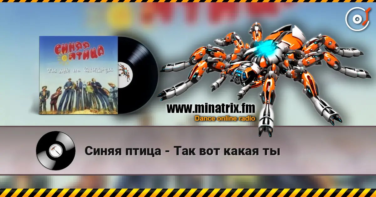 Синяя птица - Так вот какая ты écouter en ligne en haute qualité | Minatrix.FM
