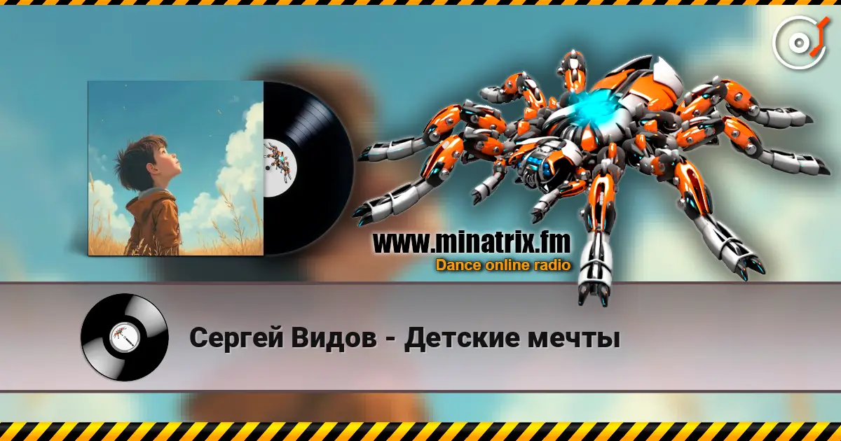 Сергей Видов - Детские мечты écouter en ligne en haute qualité | Minatrix.FM