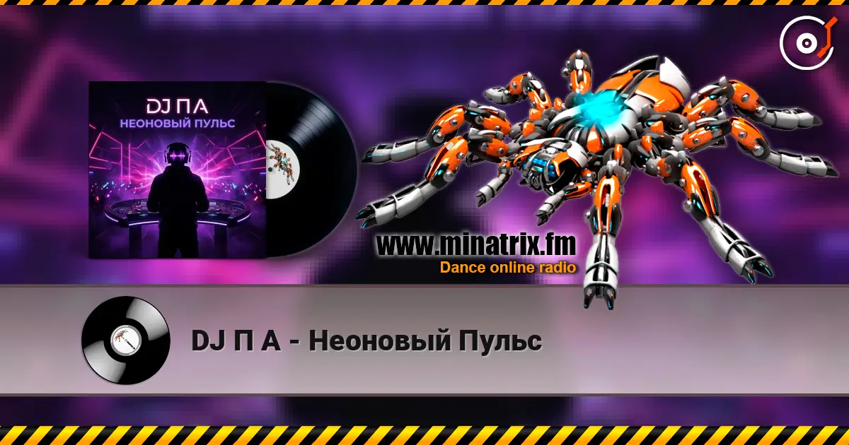 DJ П А - Неоновый Пульс écouter en ligne en haute qualité | Minatrix.FM