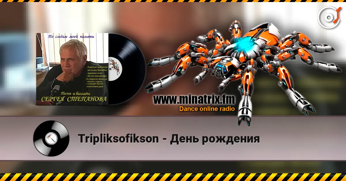 Tripliksofikson - День рождения écouter en ligne en haute qualité | Minatrix.FM