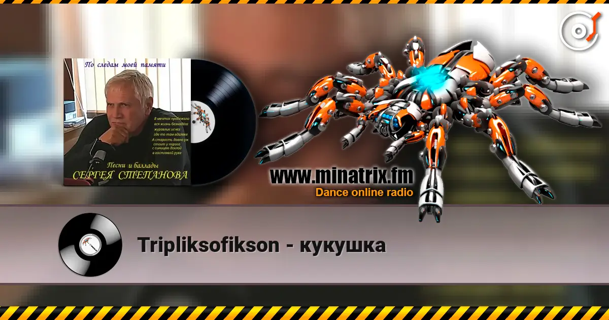 Tripliksofikson - кукушка écouter en ligne en haute qualité | Minatrix.FM
