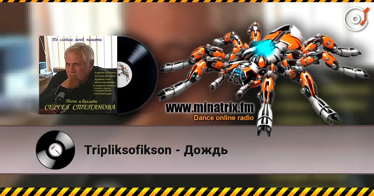 Tripliksofikson - Дождь écouter en ligne en haute qualité | Minatrix.FM