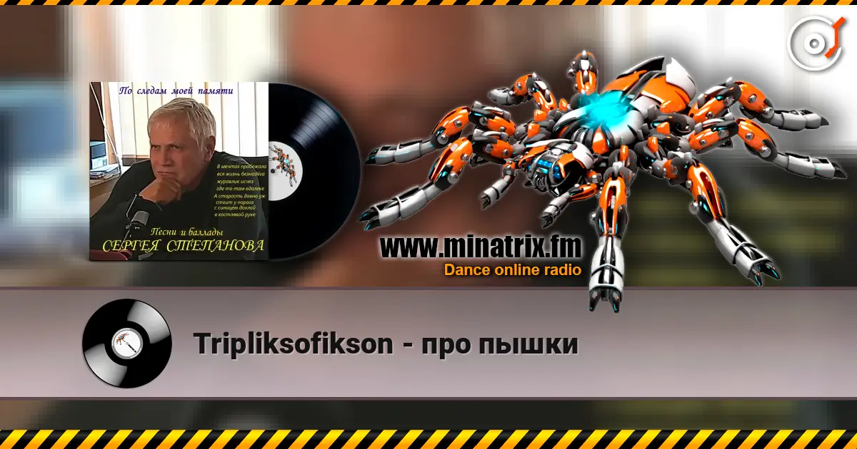 Tripliksofikson - про пышки écouter en ligne en haute qualité | Minatrix.FM