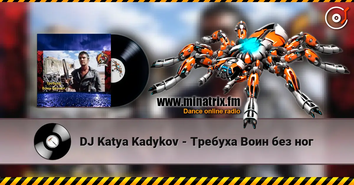 DJ Katya Kadykov - Требуха Воин без ног écouter en ligne en haute qualité | Minatrix.FM