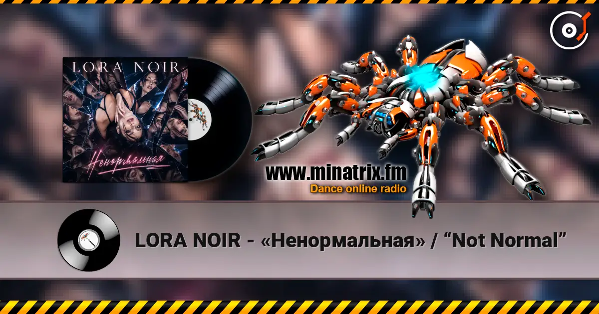 LORA NOIR - «Ненормальная» / “Not Normal” écouter en ligne en haute qualité | Minatrix.FM