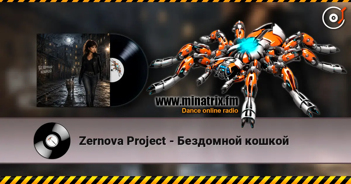 Zernova Project - Бездомной кошкой écouter en ligne en haute qualité | Minatrix.FM