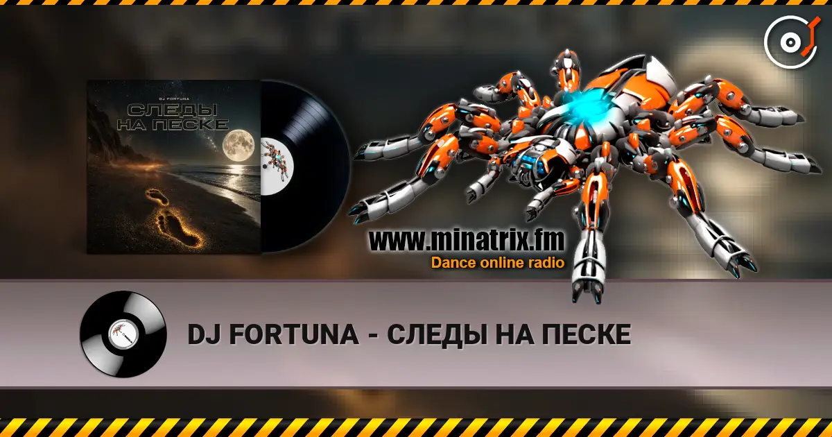 DJ FORTUNA - СЛЕДЫ НА ПЕСКЕ écouter en ligne en haute qualité | Minatrix.FM