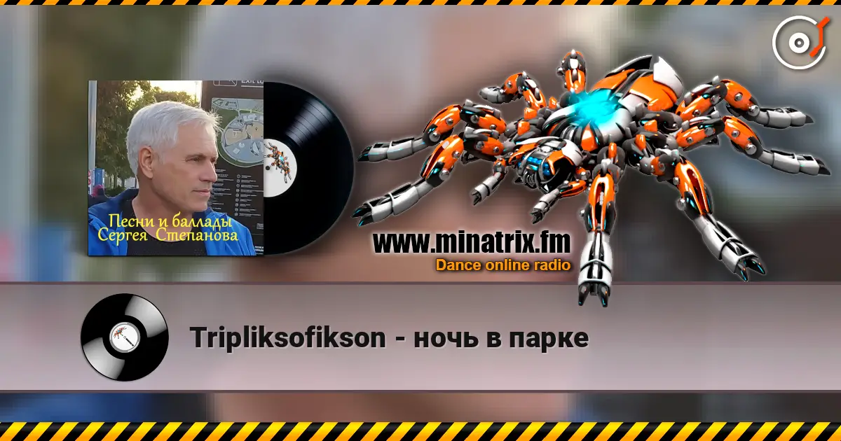 Tripliksofikson - ночь в парке écouter en ligne en haute qualité | Minatrix.FM