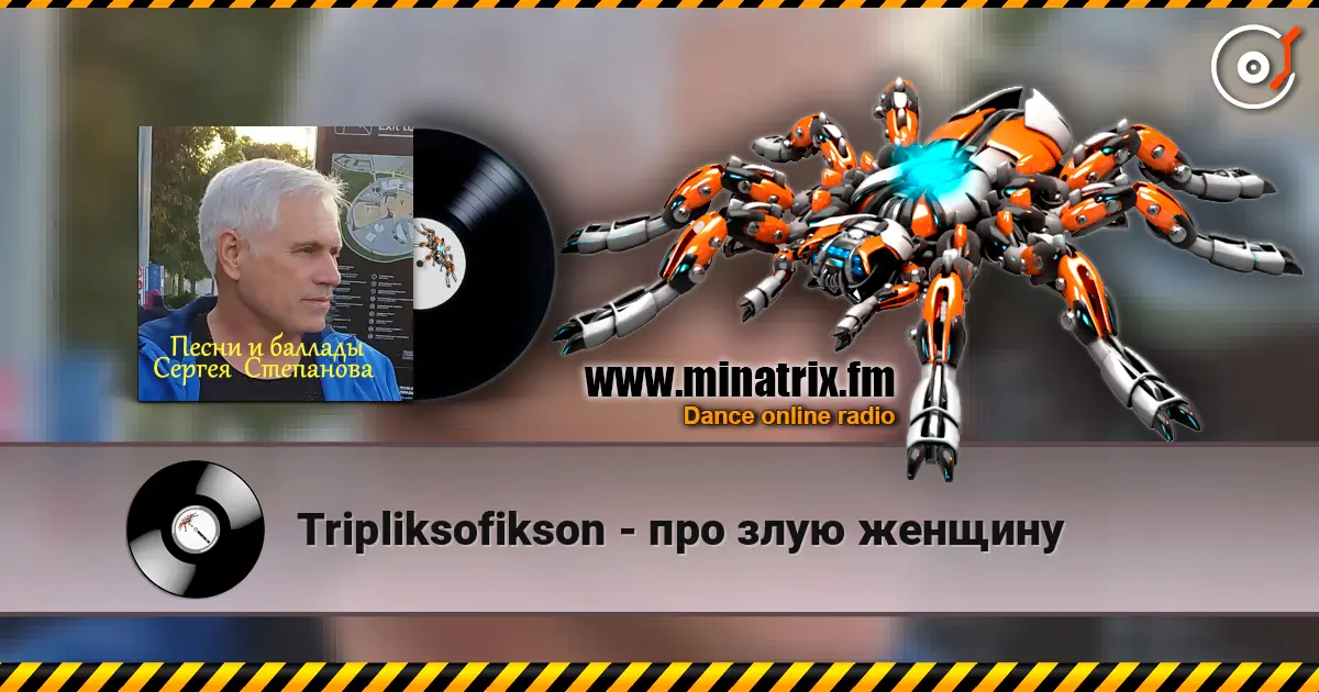 Tripliksofikson - про злую женщину écouter en ligne en haute qualité | Minatrix.FM