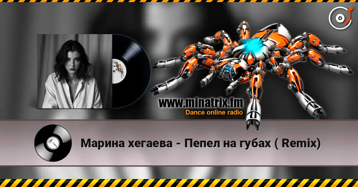 Марина хегаева - Пепел на губах ( Remix) écouter en ligne en haute qualité | Minatrix.FM