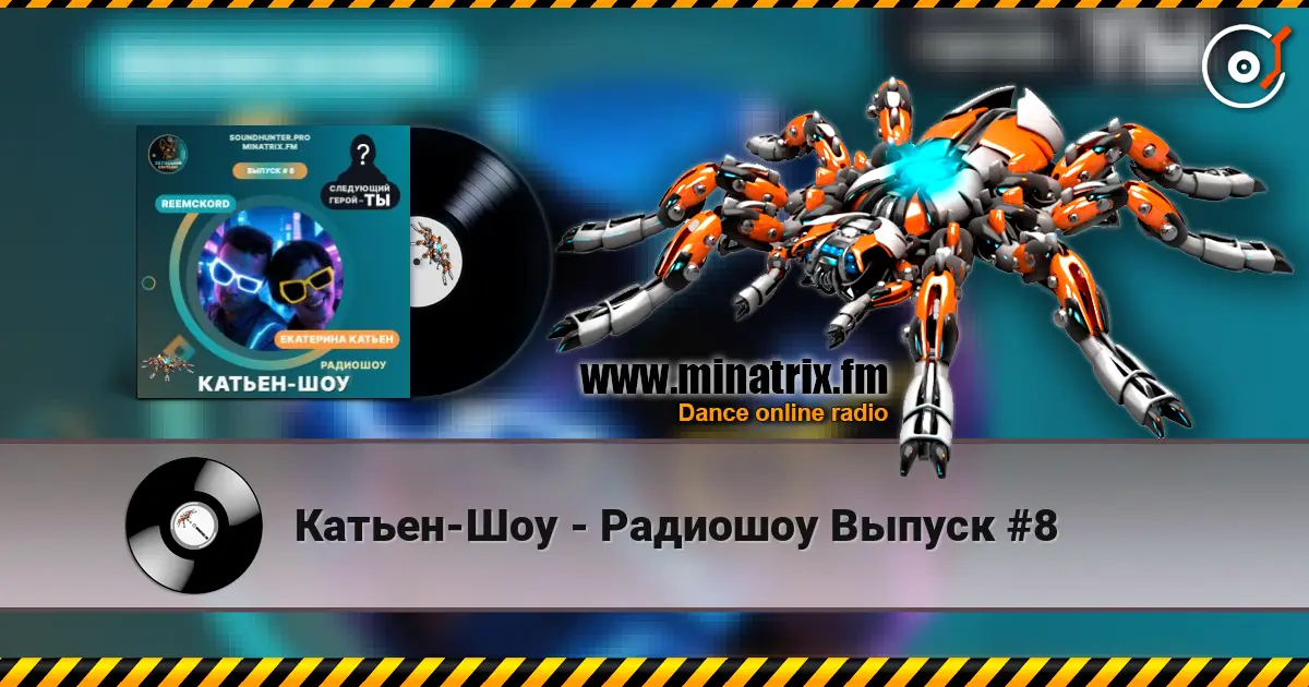 Катьен-Шоу - Радиошоу Выпуск #8 écouter en ligne en haute qualité | Minatrix.FM