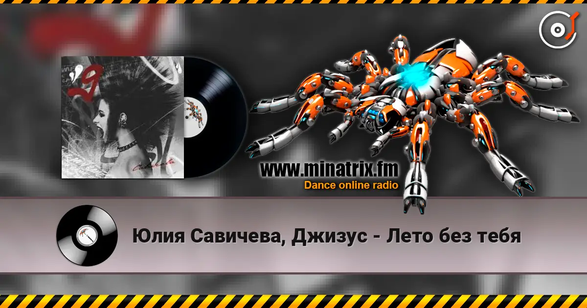 Юлия Савичева, Джизус - Лето без тебя écouter en ligne en haute qualité | Minatrix.FM