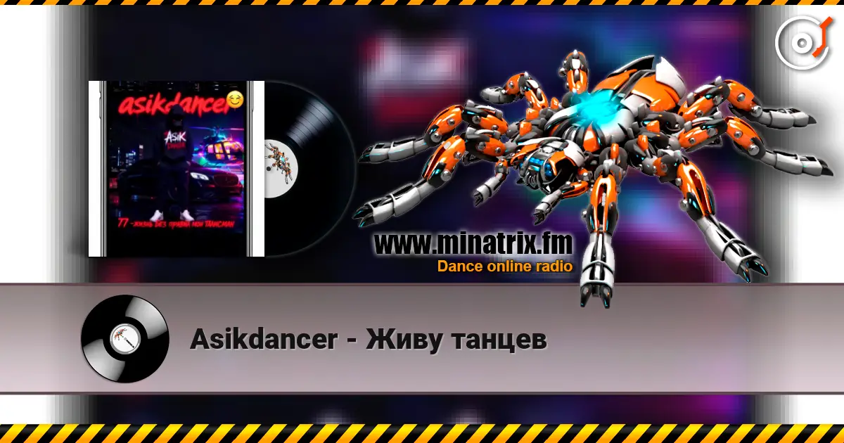 Asikdancer - Живу танцев écouter en ligne en haute qualité | Minatrix.FM