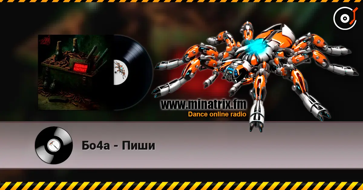 Бо4а - Пиши écouter en ligne en haute qualité | Minatrix.FM