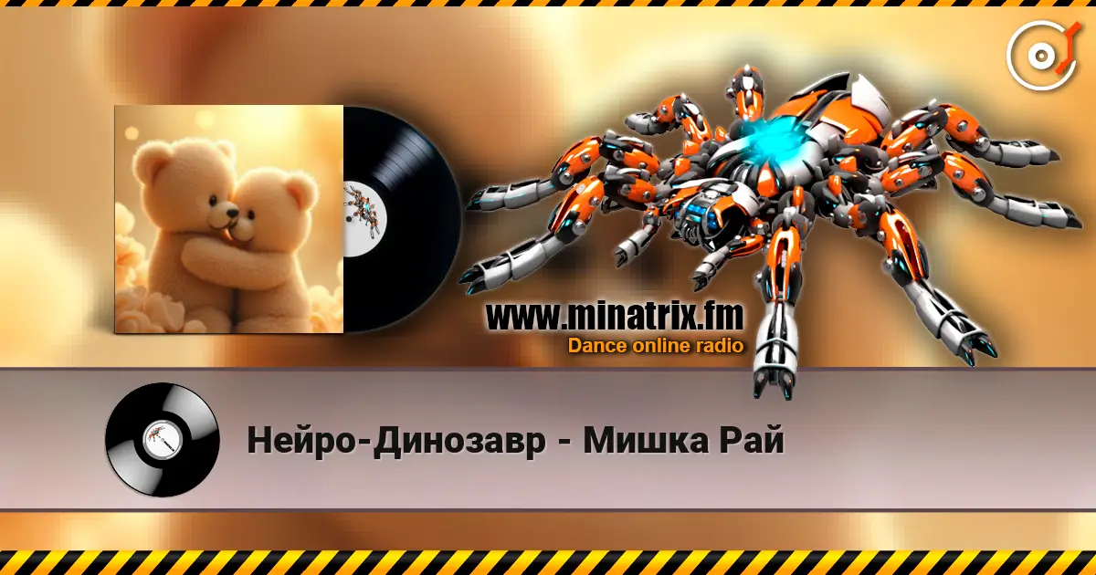 Нейро-Динозавр - Мишка Рай écouter en ligne en haute qualité | Minatrix.FM