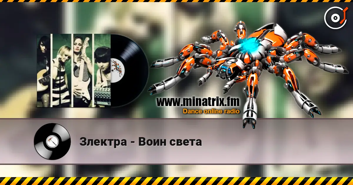 Злектра - Воин света écouter en ligne en haute qualité | Minatrix.FM