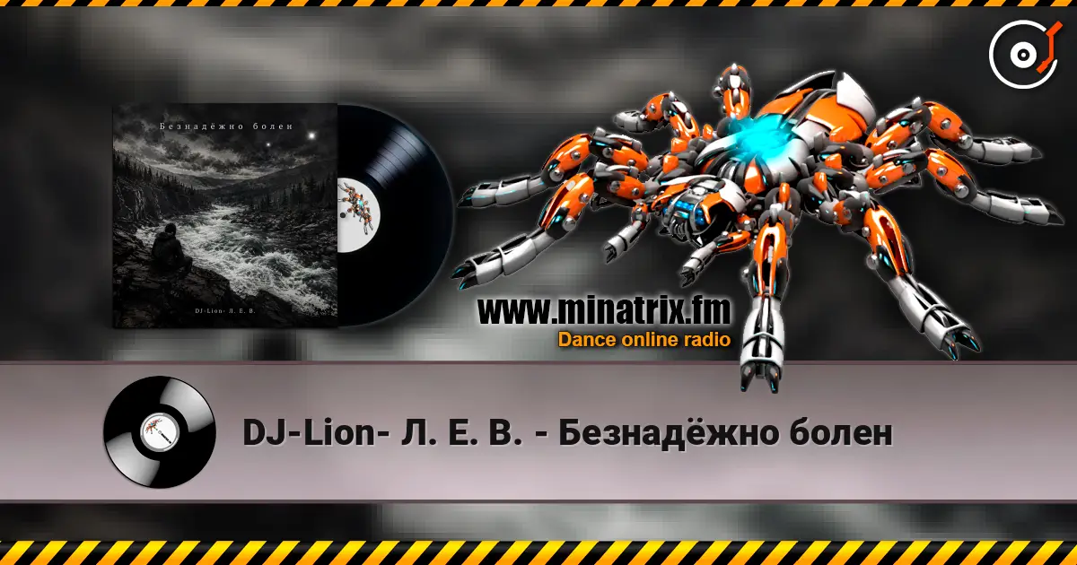 DJ-Lion- Л. Е. В. - Безнадëжно болен écouter en ligne en haute qualité | Minatrix.FM
