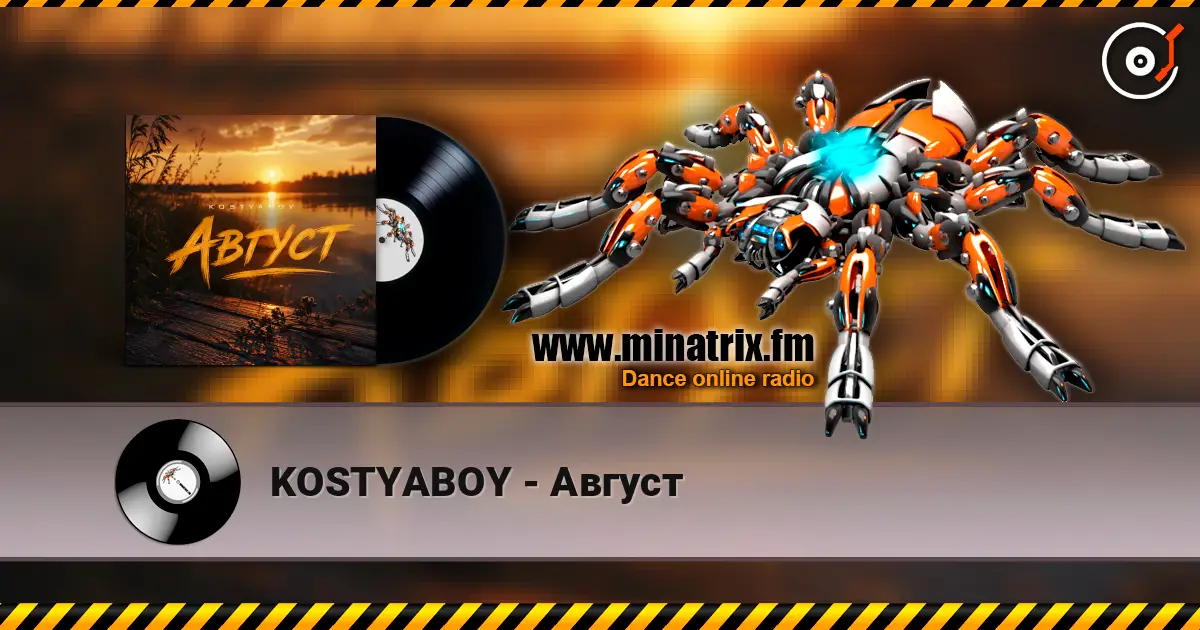 KOSTYABOY - Август écouter en ligne en haute qualité | Minatrix.FM