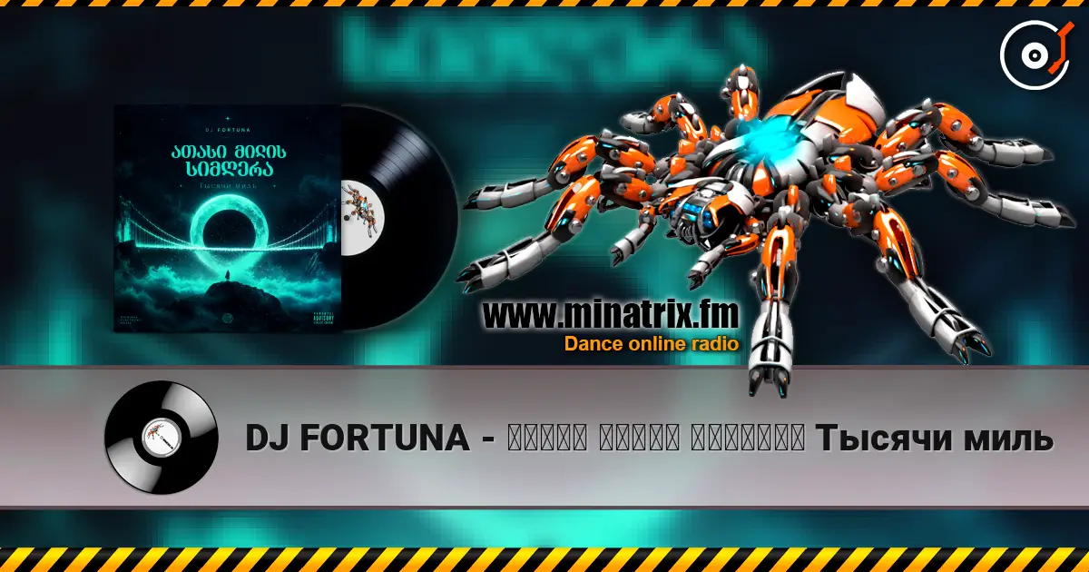 DJ FORTUNA - ათასი მილის სიმღერა Тысячи миль écouter en ligne en haute qualité | Minatrix.FM